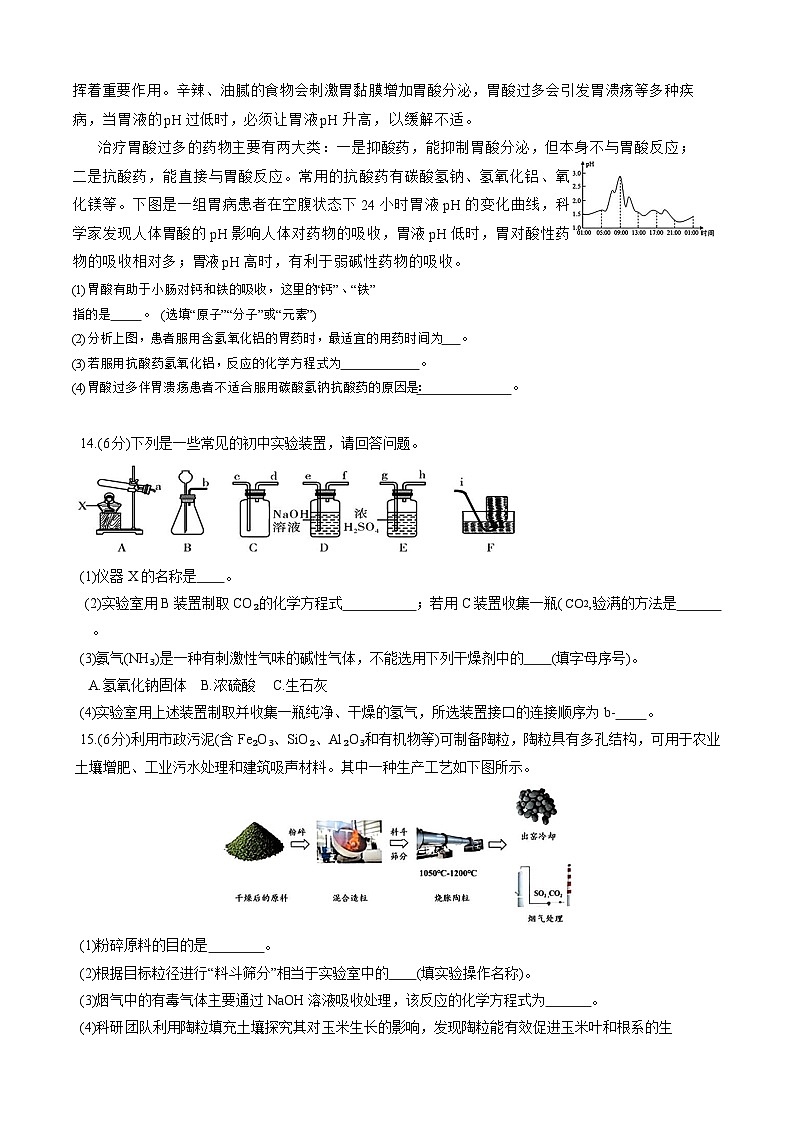 安徽省合肥市包河区2025届中考三模 化学试卷第3页