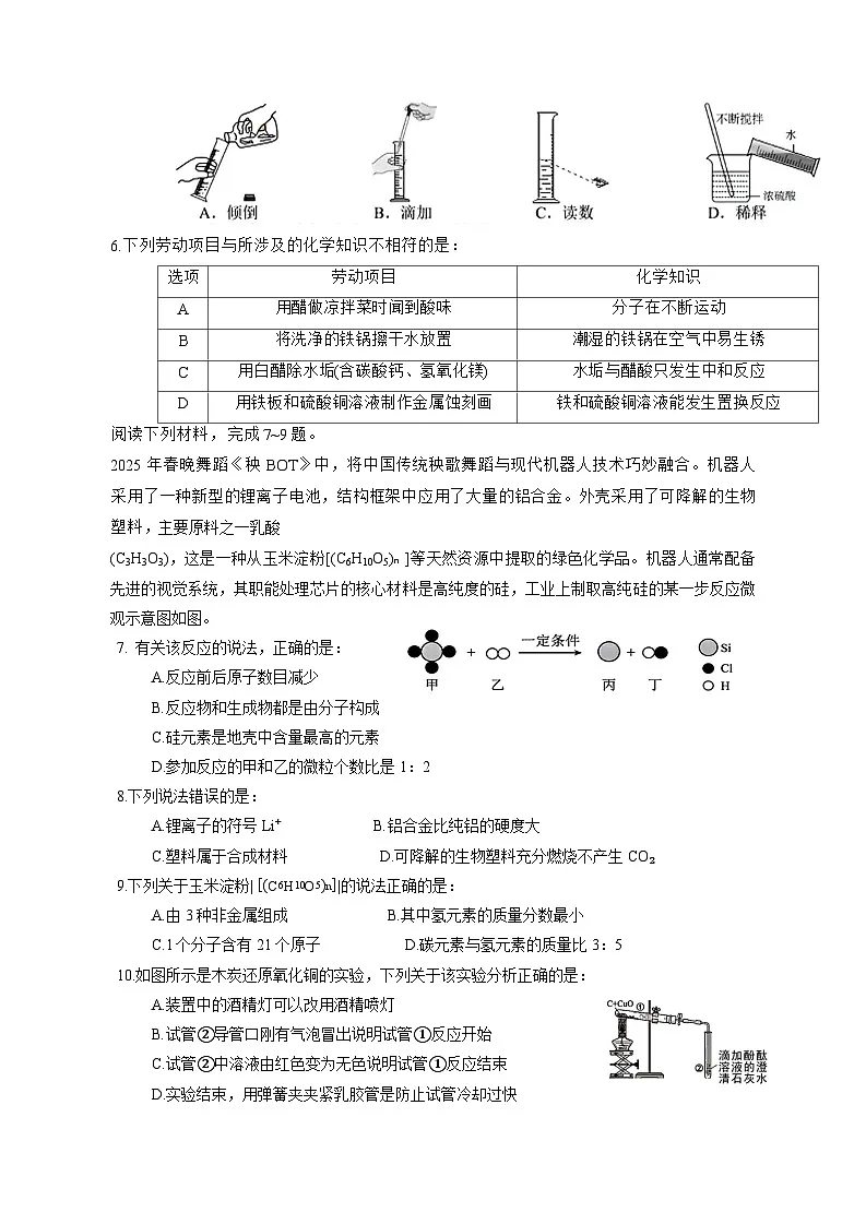 安徽省合肥市第三十八中学教育集团2025届中考三模 化学试卷第2页