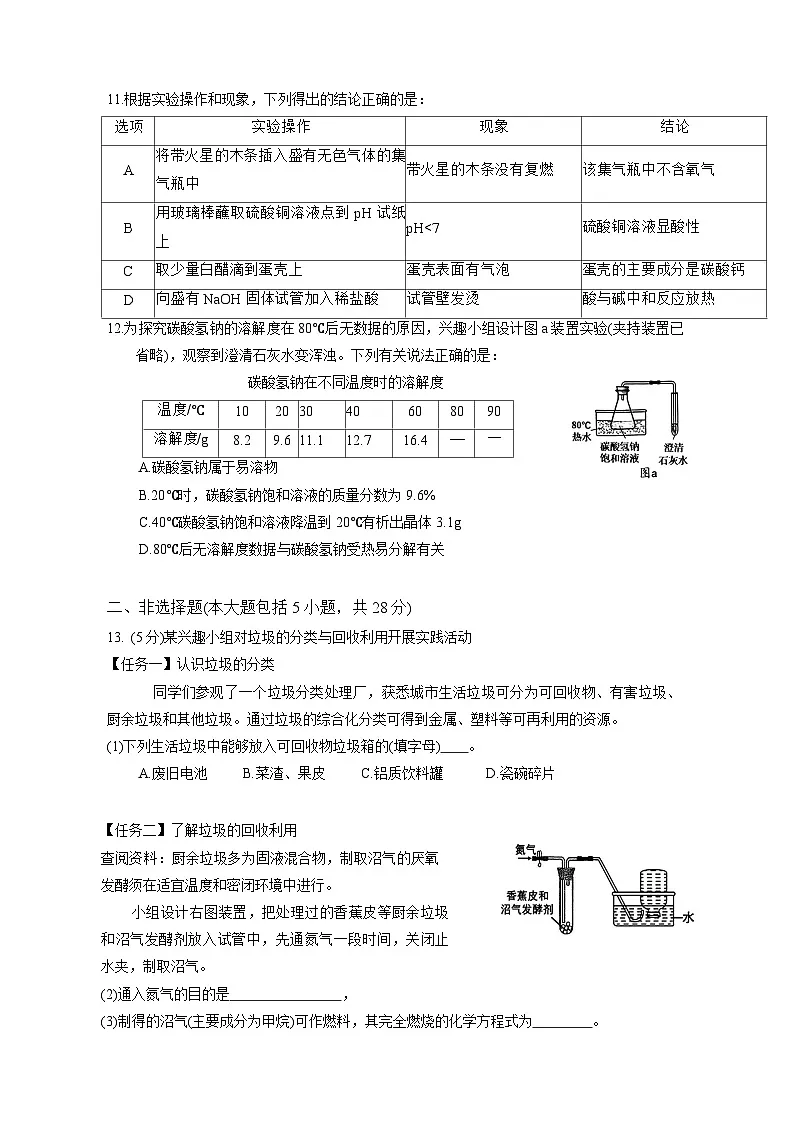 安徽省合肥市第三十八中学教育集团2025届中考三模 化学试卷第3页
