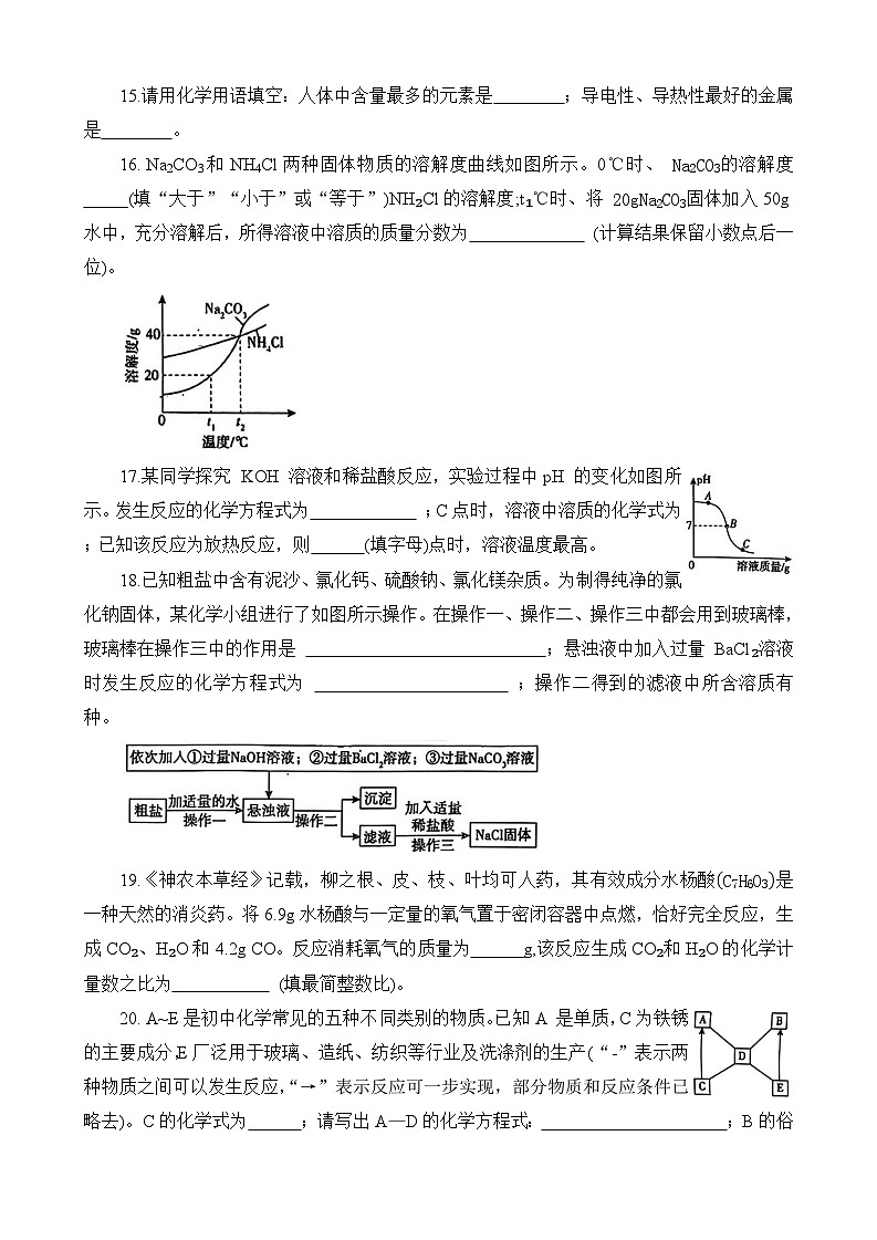河南省开封市杞县2025届中考第三次模拟 化学试卷第3页