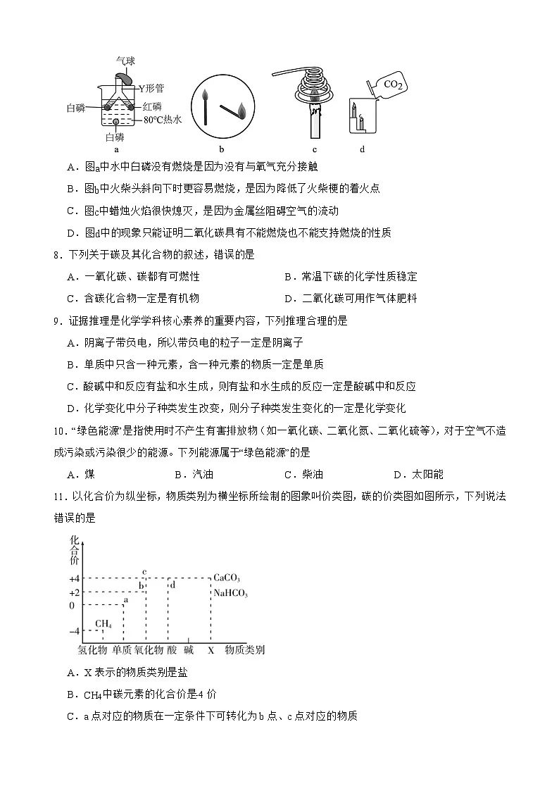 湖南省娄底市涟源市2025届中考三模 化学模拟练习卷第3页