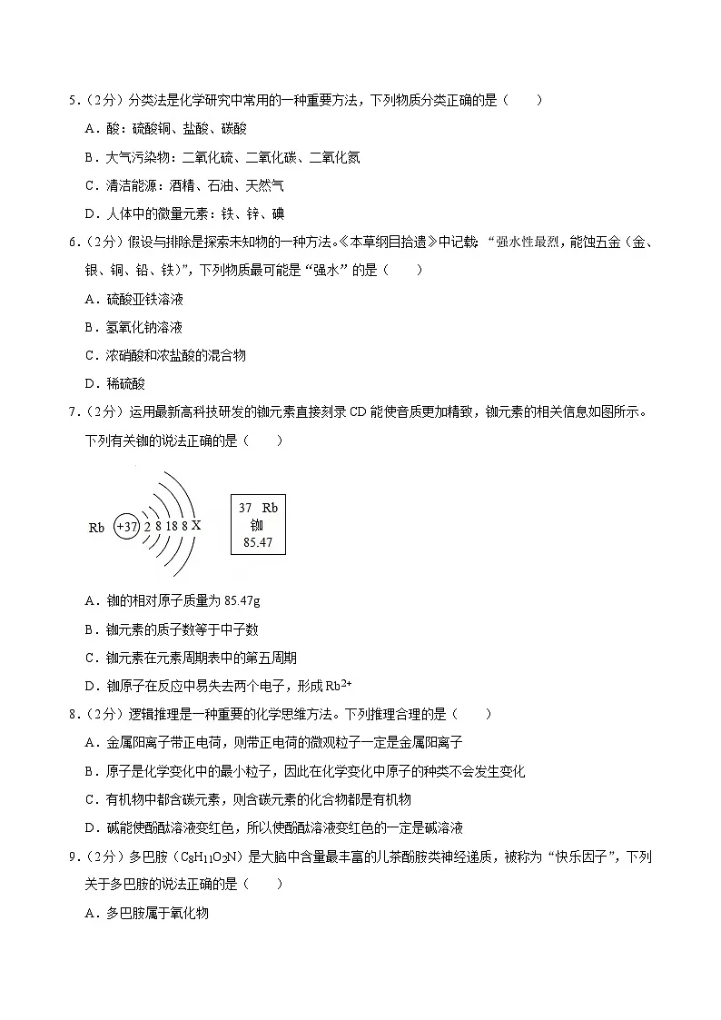 山东省潍坊市高新区2025届中考 化学二模试卷（含解析）第2页