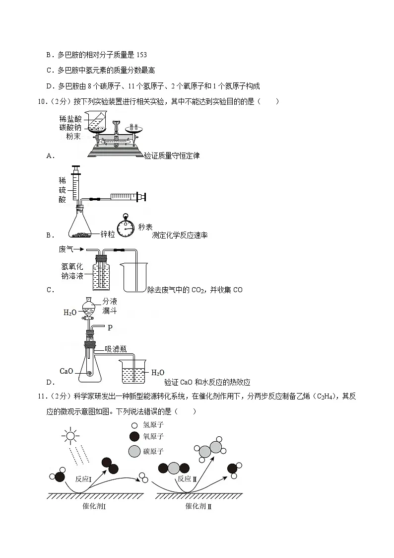 山东省潍坊市高新区2025届中考 化学二模试卷（含解析）第3页