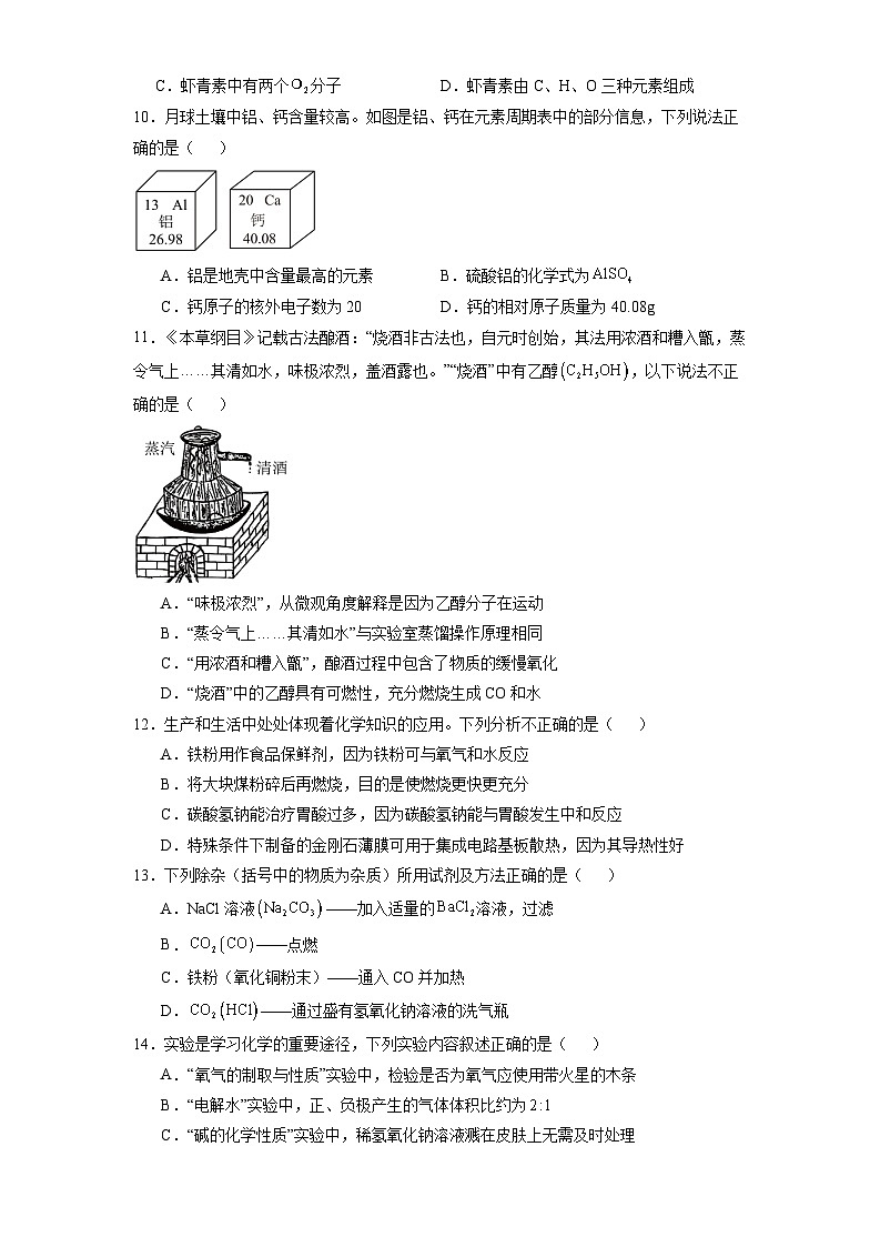 重庆市第一中学校2025届中考第二次模拟考试 化学试卷（含解析）第2页