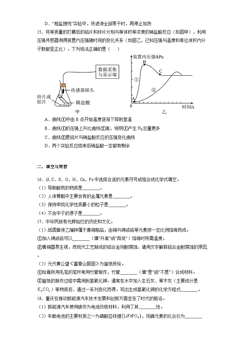 重庆市第一中学校2025届中考第二次模拟考试 化学试卷（含解析）第3页