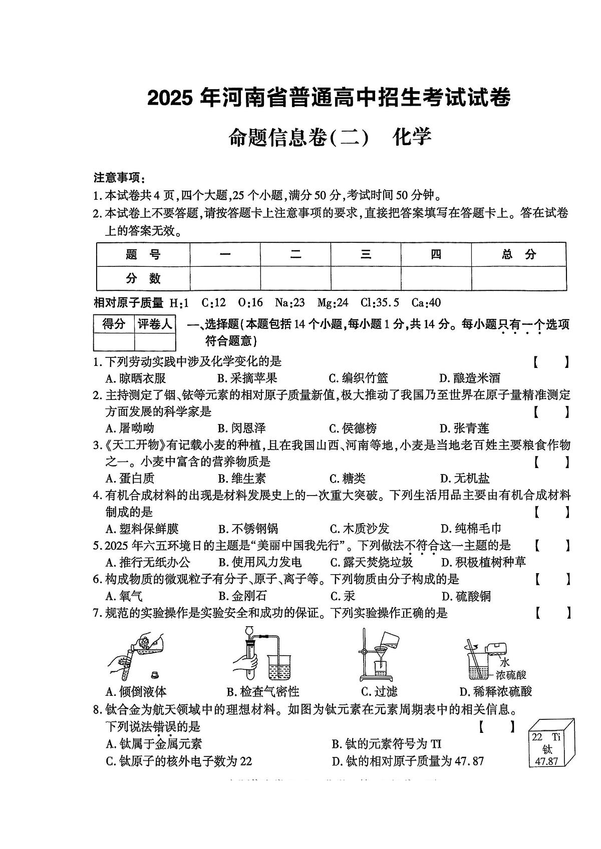 河南省驻马店市新蔡县2025届中考三模 化学试题（PDF版）第1页