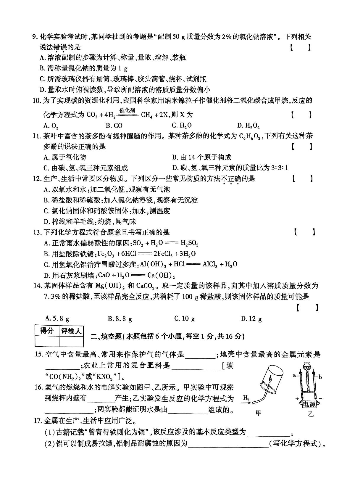 河南省驻马店市新蔡县2025届中考三模 化学试题（PDF版）第2页