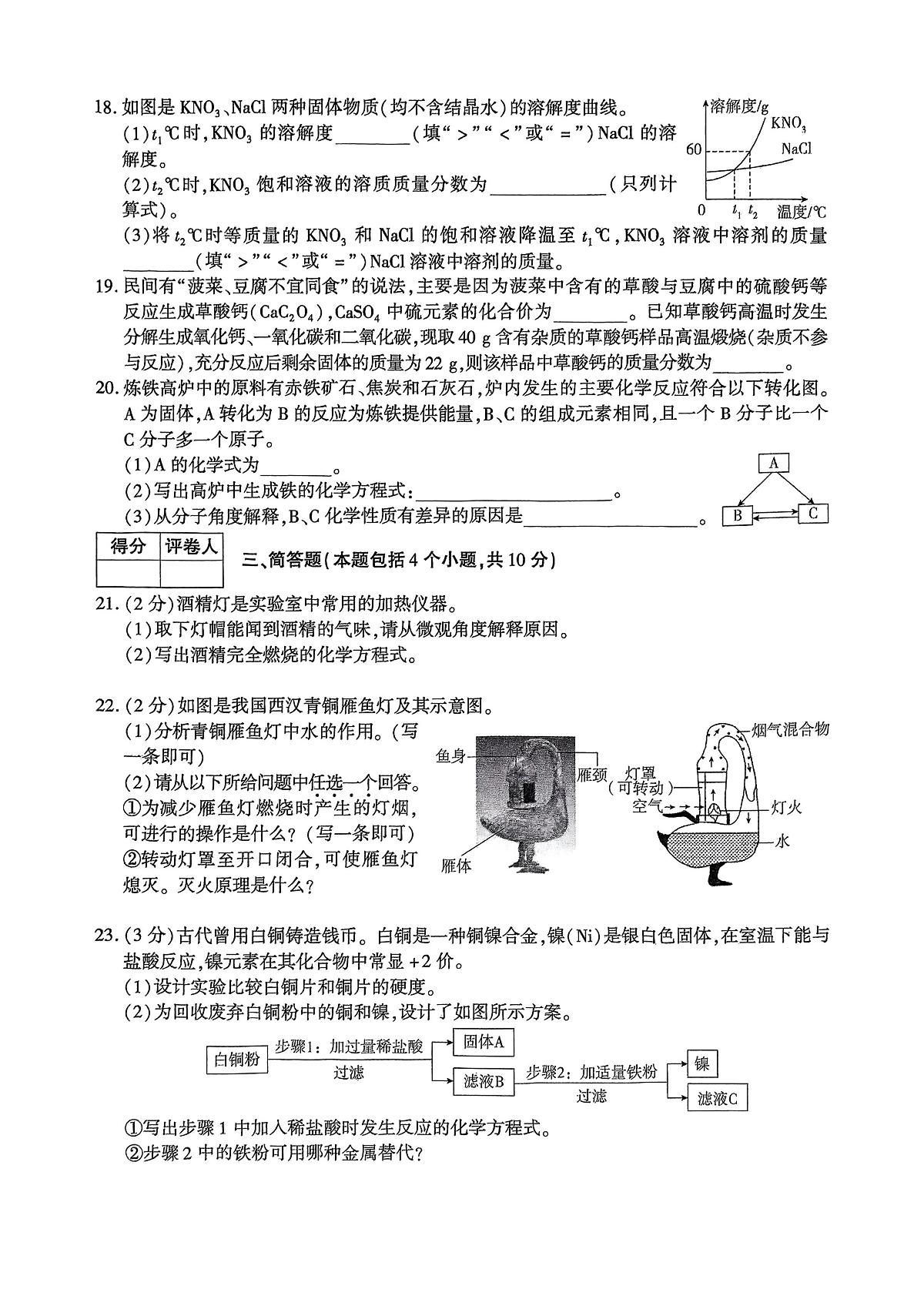 河南省驻马店市新蔡县2025届中考三模 化学试题（PDF版）第3页
