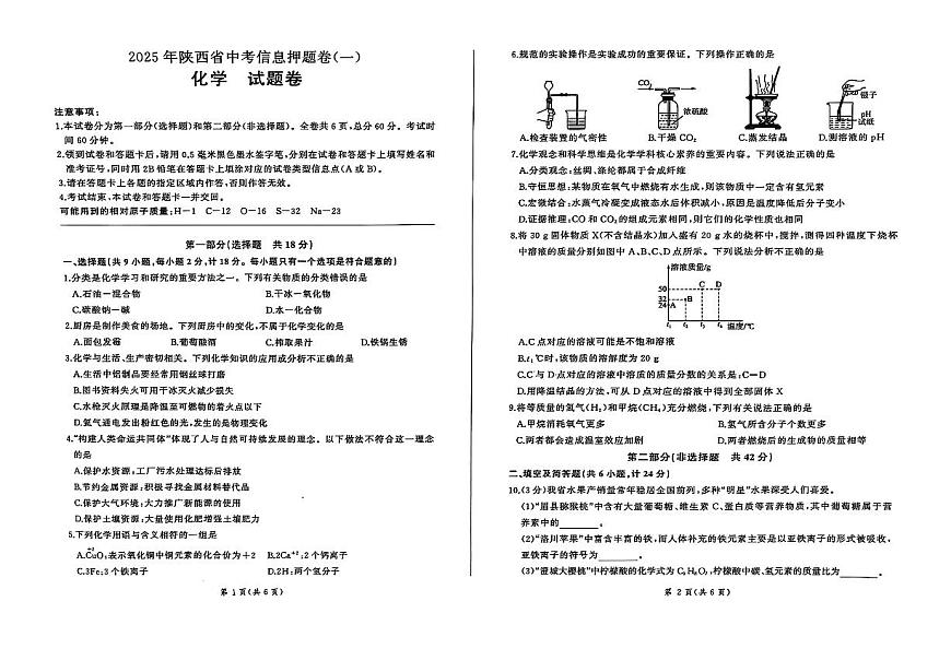 陕西省榆林市2025届中考三模 化学试题（PDF版）第1页