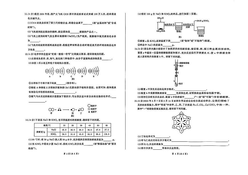 陕西省榆林市2025届中考三模 化学试题（PDF版）第2页