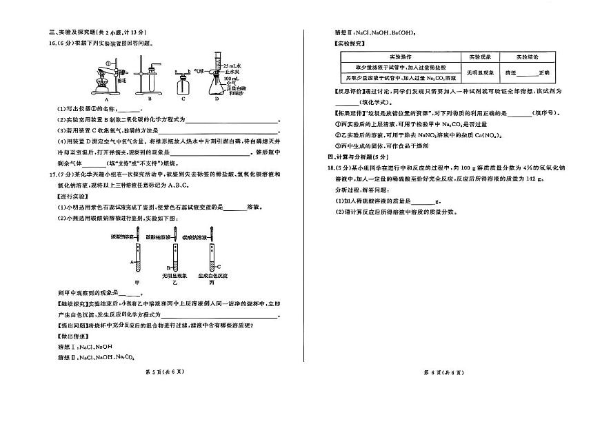 陕西省榆林市2025届中考三模 化学试题（PDF版）第3页