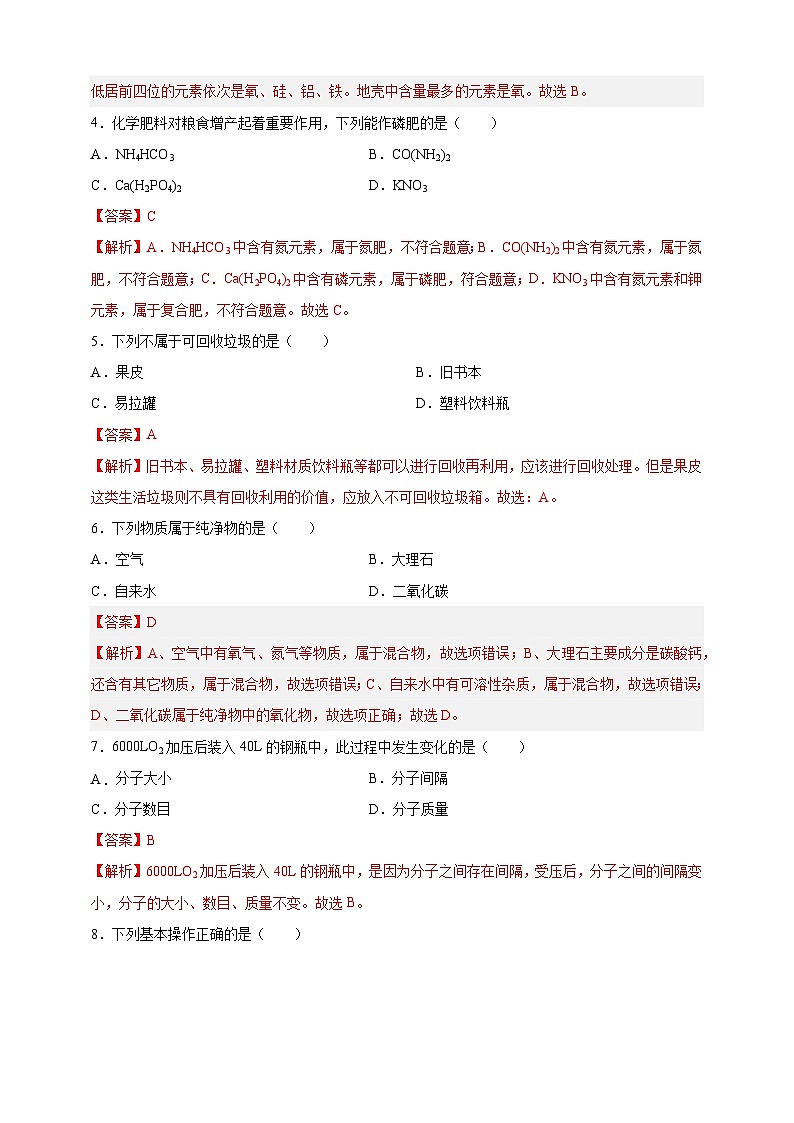 2024年中考化学模拟卷3（北京专用）第2页