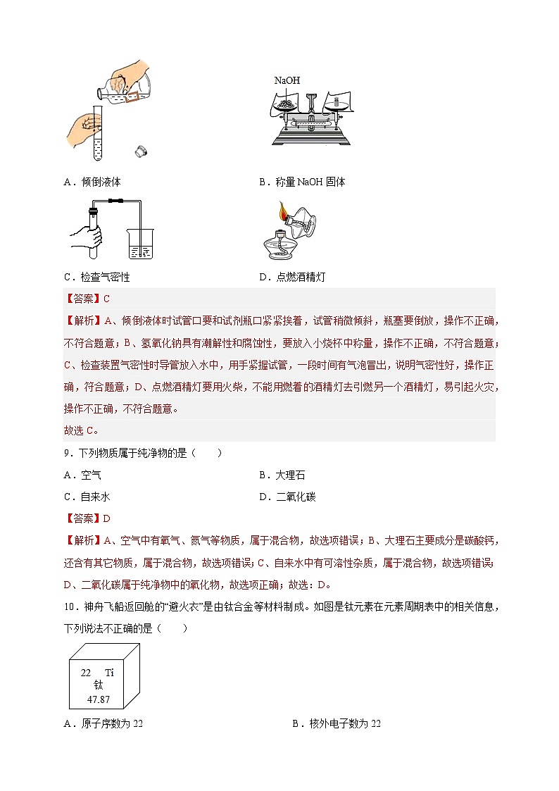 2024年中考化学模拟卷3（北京专用）第3页