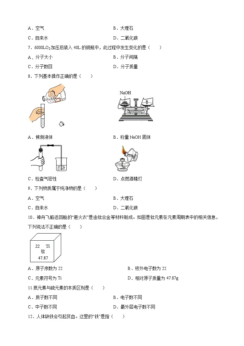 2024年中考化学模拟卷3（北京专用）（原卷版）第2页