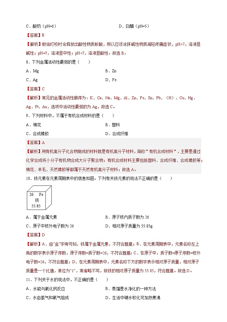 2024年中考化学模拟卷1（北京专用）第3页