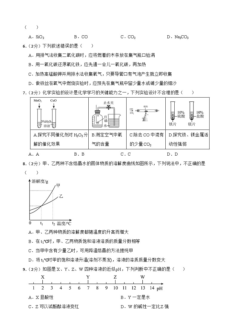 2024年甘肃省武威市古浪县第三中学教研联片中考三模化学试题第2页
