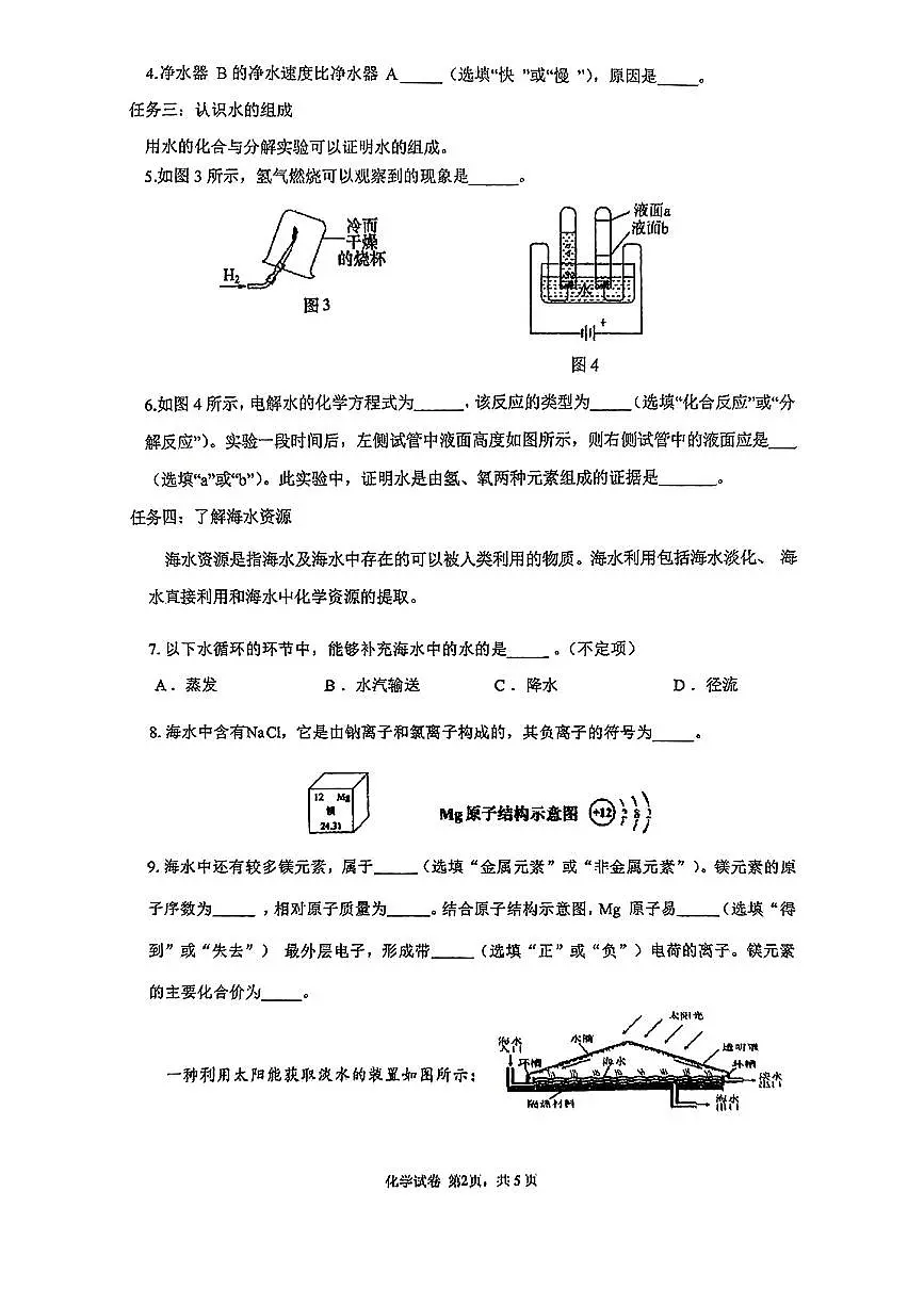 上海市虹口区2024-2025学年八年级下化学期末试卷第2页