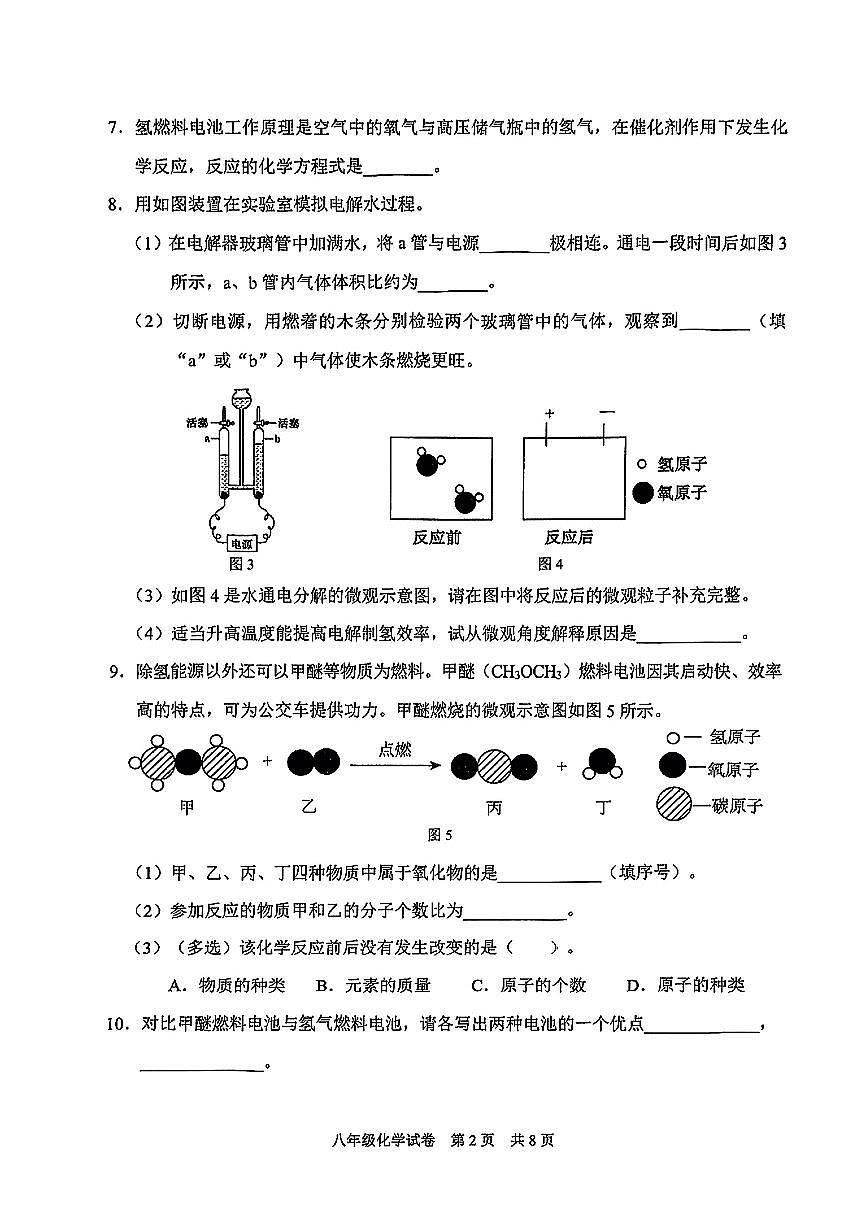 上海市静安区2024-2025学年八年级下化学期末试卷第2页