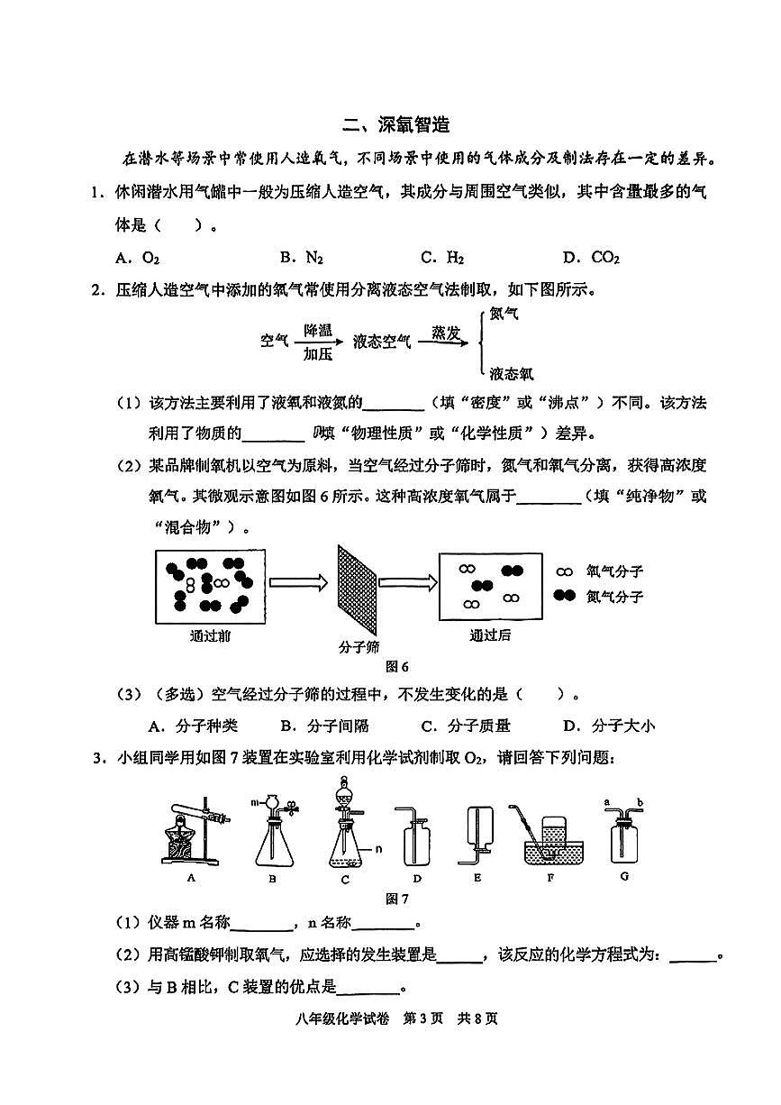 上海市静安区2024-2025学年八年级下化学期末试卷第3页