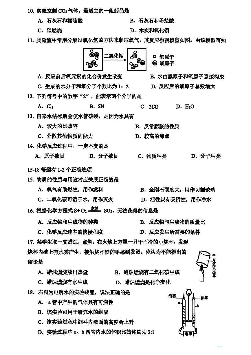 上海市金山区2024-2025学年八年级下化学期末试卷第2页
