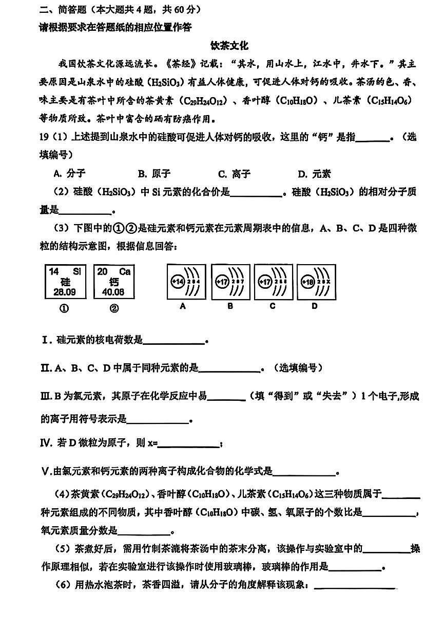 上海市金山区2024-2025学年八年级下化学期末试卷第3页