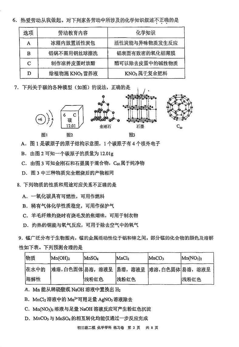 2025年广东省广州市育才教育集团中考二模化学试卷第2页