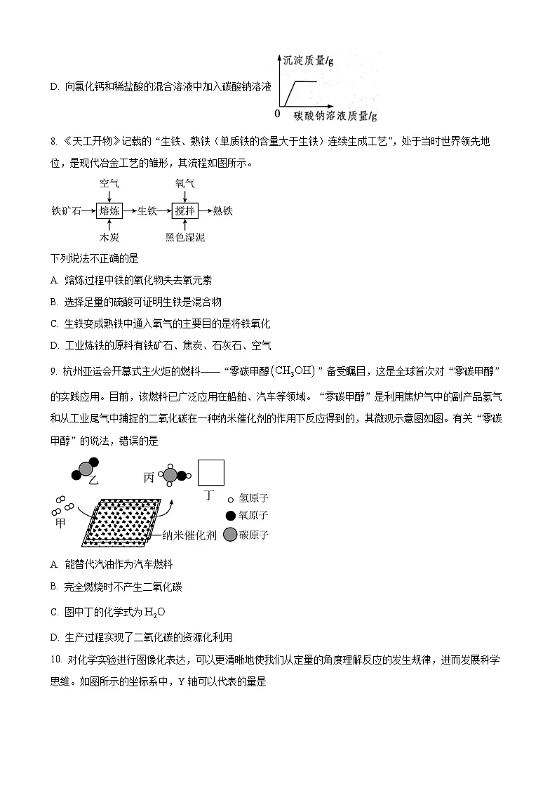 河北省邢台市南宫市联考2024-2025学年九年级下学期6月期末化学试题第3页