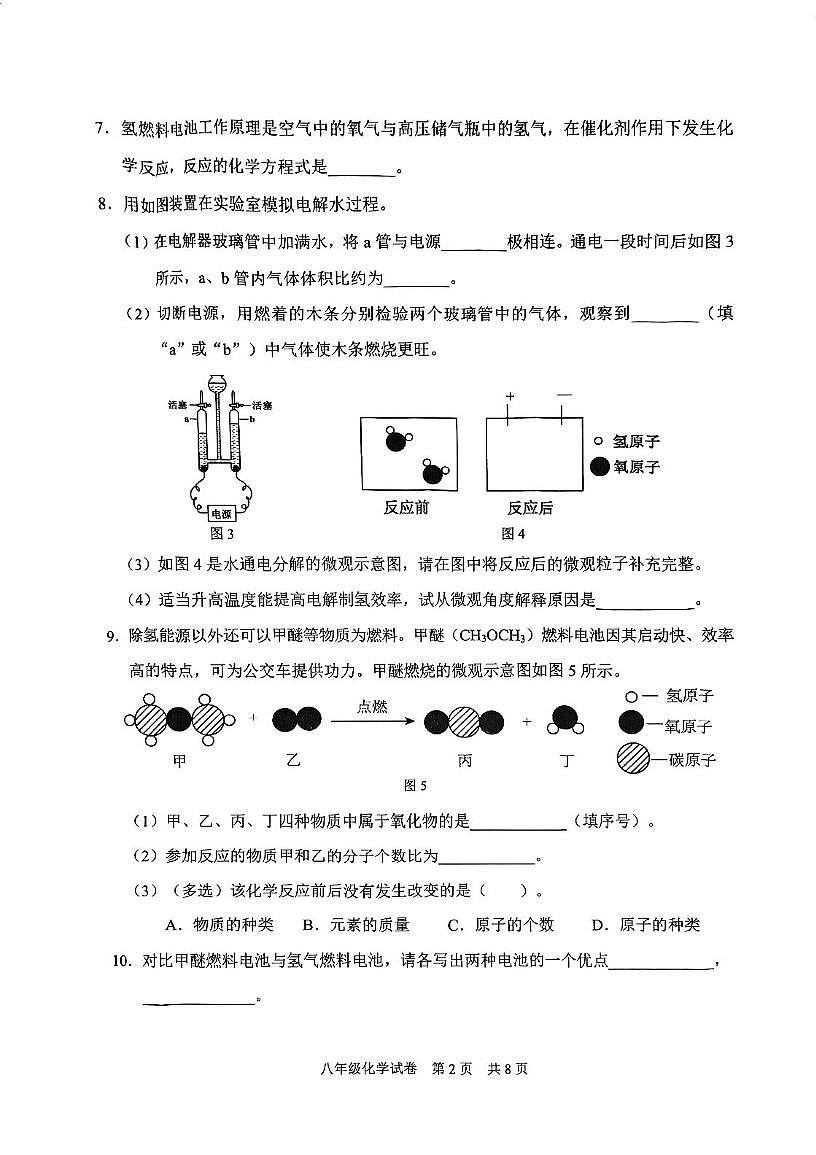 上海市静安区2024--2025学年八年级下学期期末考试化学试卷第2页
