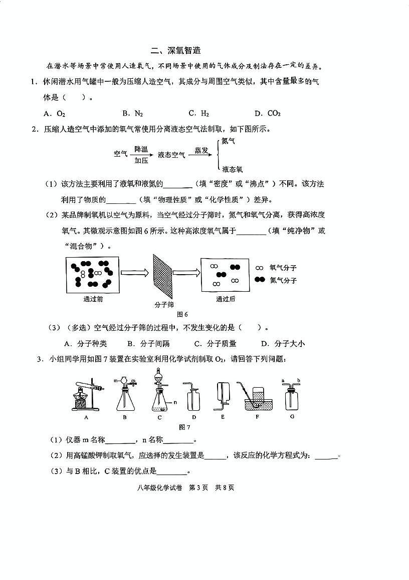 上海市静安区2024--2025学年八年级下学期期末考试化学试卷第3页