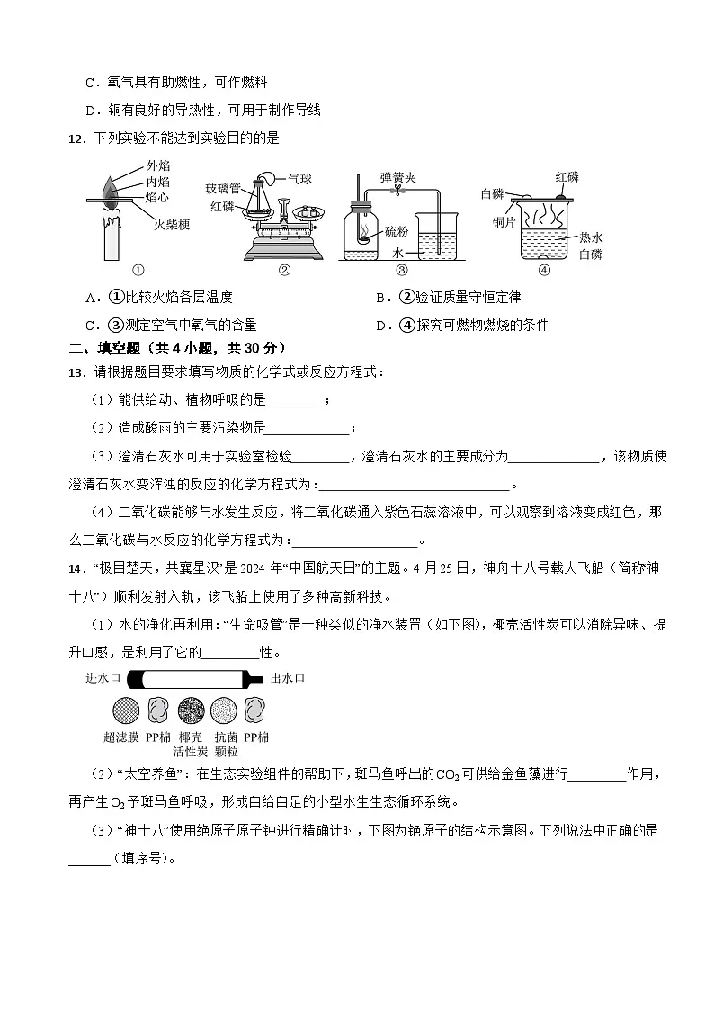 山东省山东师范大学第二附属中学2024-2025学年八年级下学期期末化学模拟试卷第3页