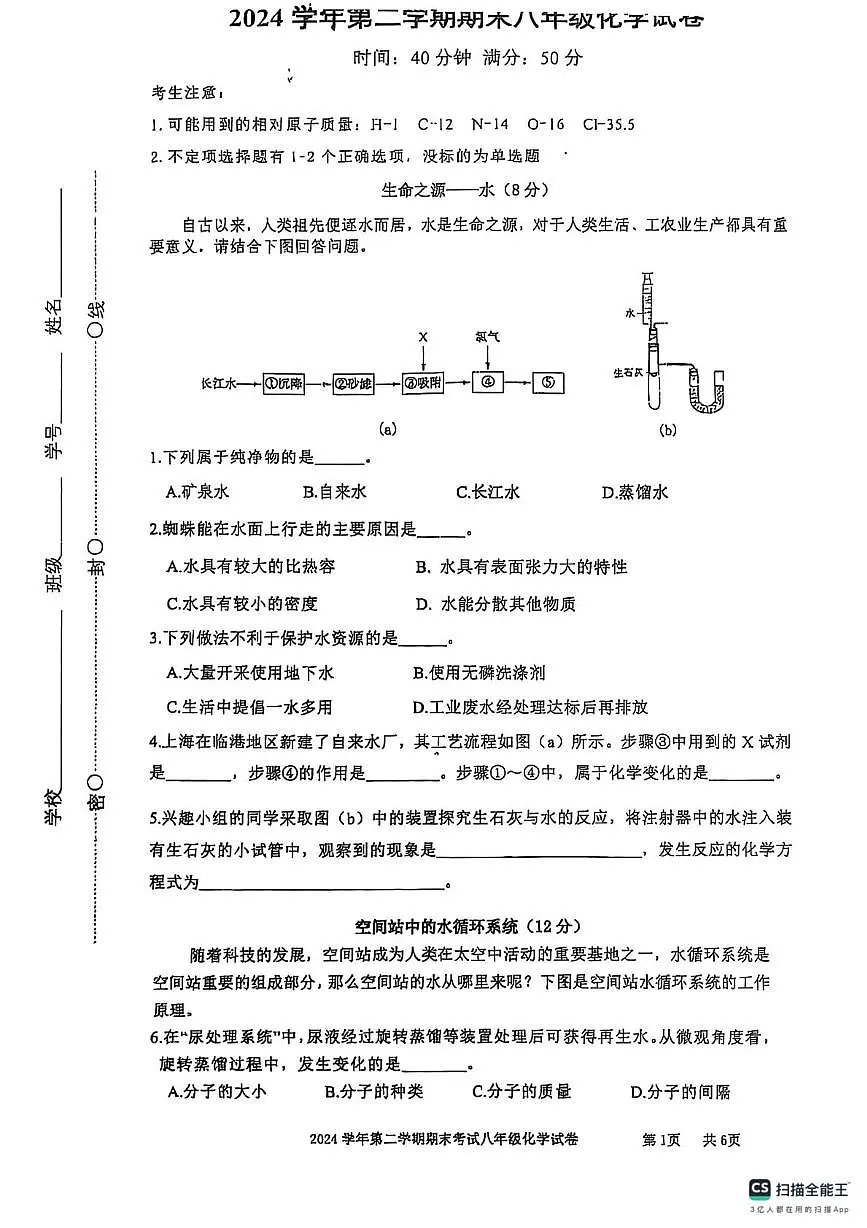 上海市宝山区新民实验学校2024-2025学年八年级下学期期末考试化学试卷第1页