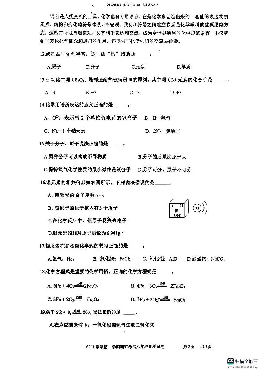 上海市宝山区新民实验学校2024-2025学年八年级下学期期末考试化学试卷第3页