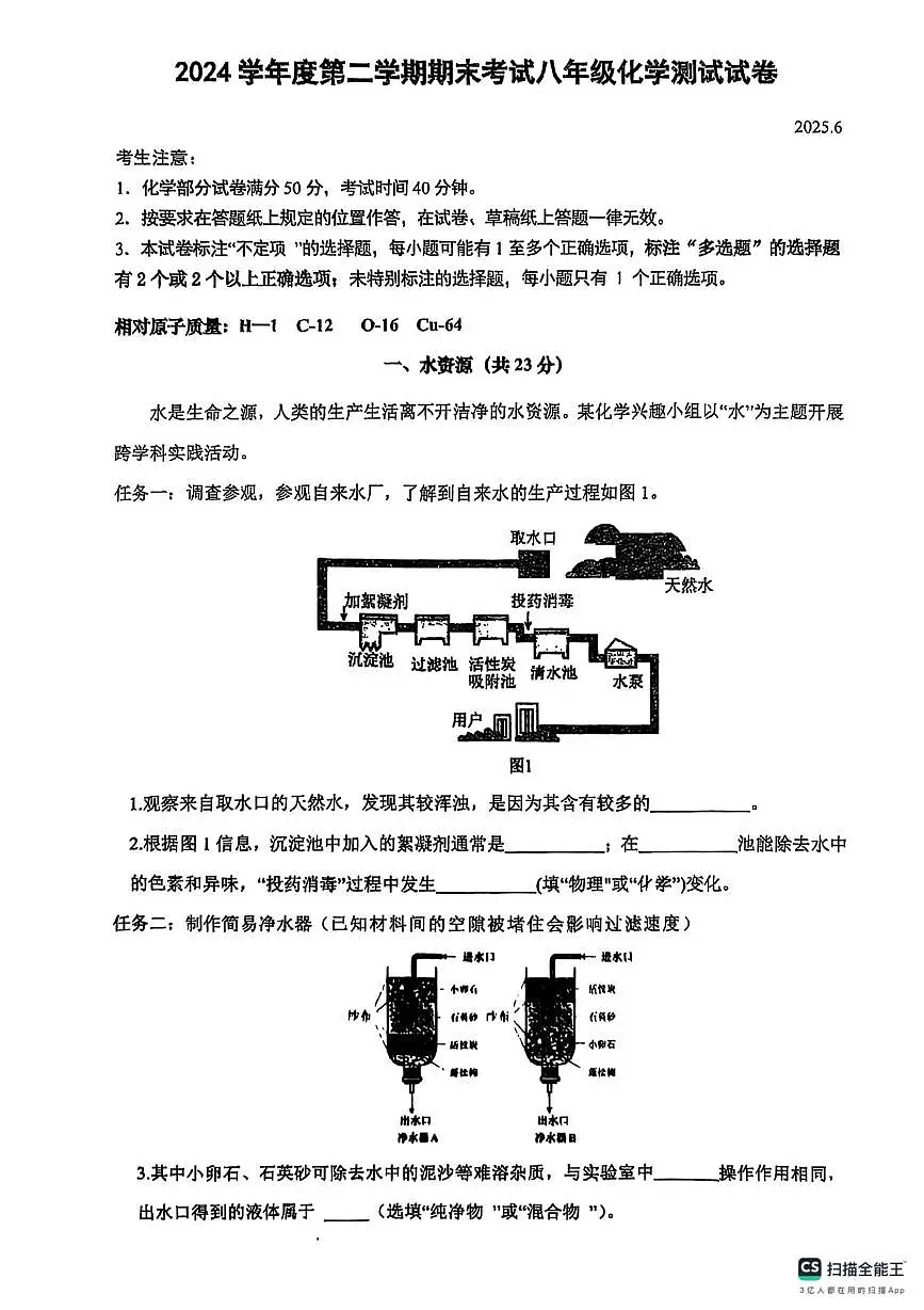 上海市虹口区2024-2025学年八年级下学期期末考试化学试卷第1页