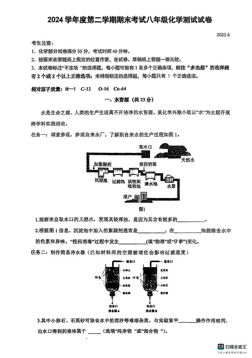 上海市虹口区2024-2025学年八年级下学期期末考试化学试卷第1页