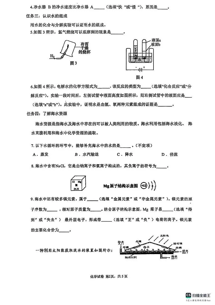 上海市虹口区2024-2025学年八年级下学期期末考试化学试卷第2页