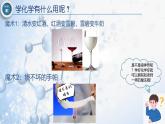【核心素養(yǎng)】人教版初中化學(xué)九上《緒言化學(xué)使世界變得更加絢麗多彩》課件+教案+學(xué)案