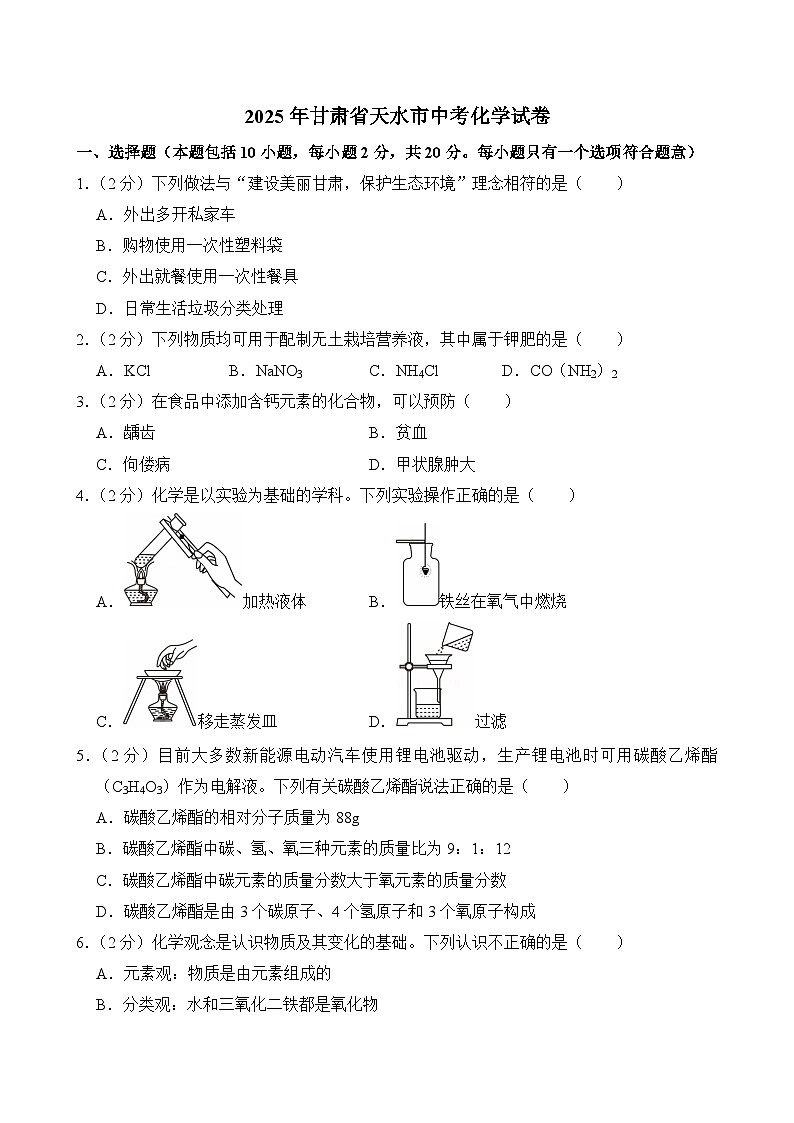 2025年甘肃省天水市中考化学试卷附答案第1页