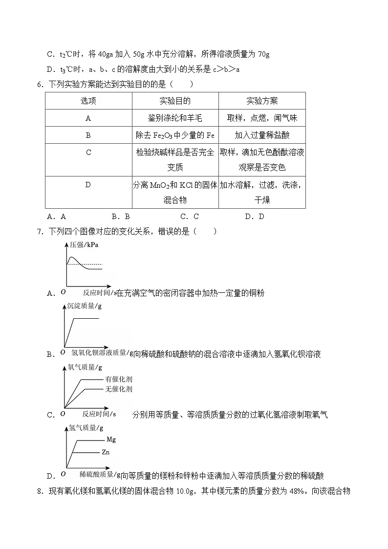 2025年四川省达州市中考化学试卷附答案第2页