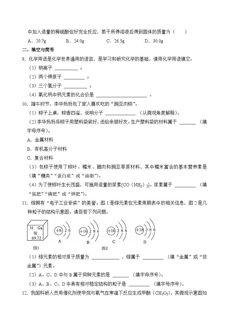 2025年四川省达州市中考化学试卷附答案第3页