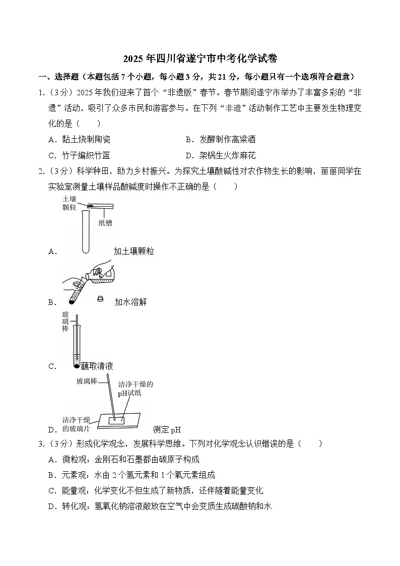 2025年四川省遂宁市中考化学试卷附答案第1页