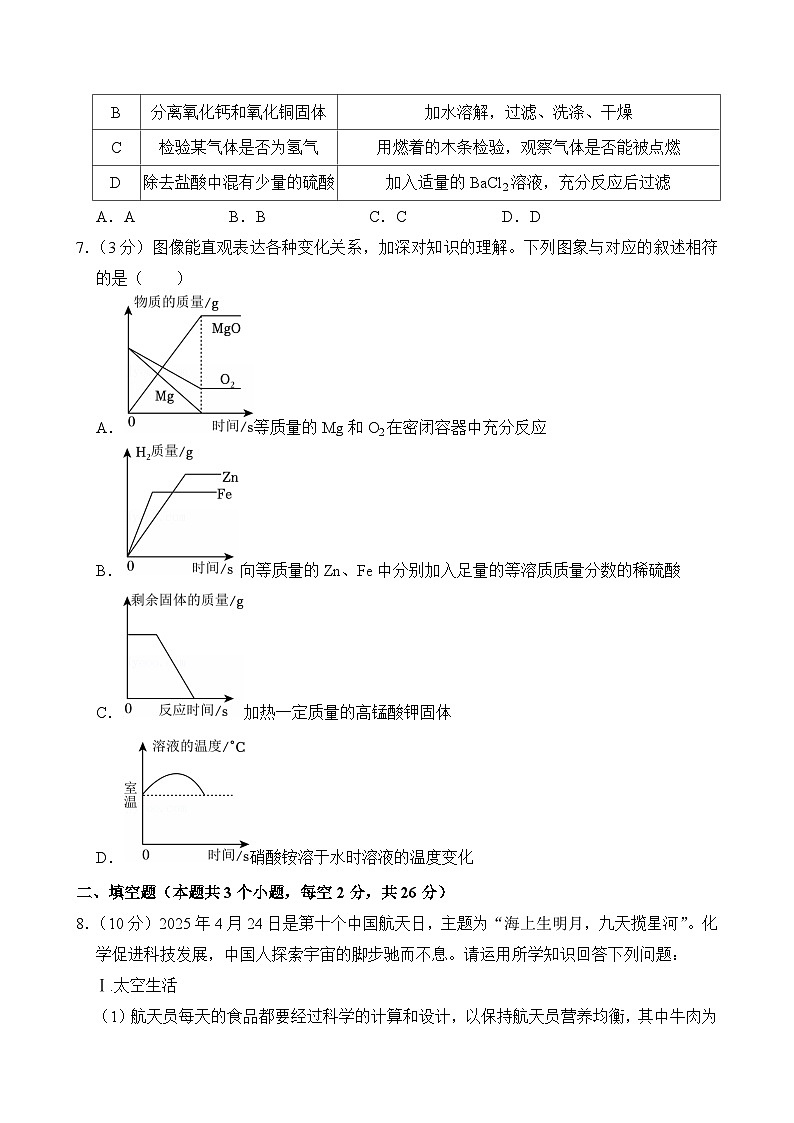 2025年四川省遂宁市中考化学试卷附答案第3页