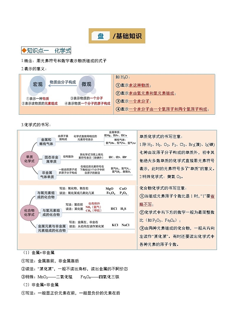 专题09 化学式、化合价与化学用语（解析版）第3页
