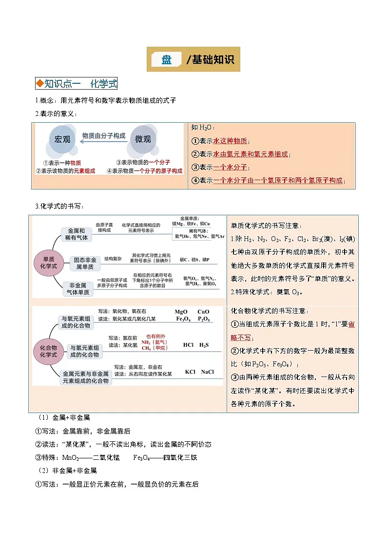 专题09 化学式、化合价与化学用语（解析版）第3页