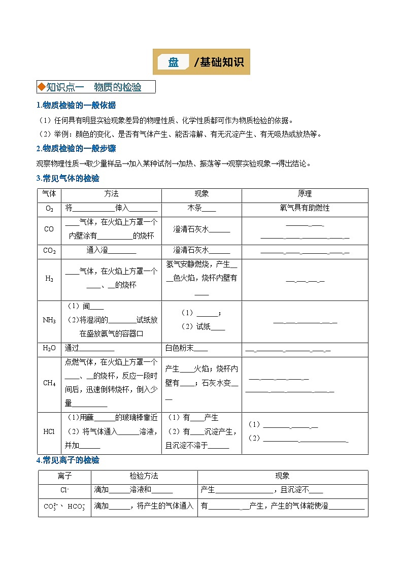专题17 物质的检验、鉴别、分离与除杂（原卷版）第3页