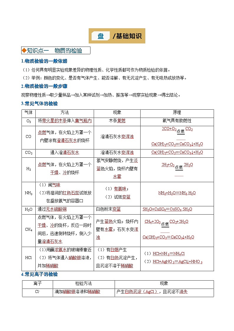 专题17 物质的检验、鉴别、分离与除杂（解析版）第3页