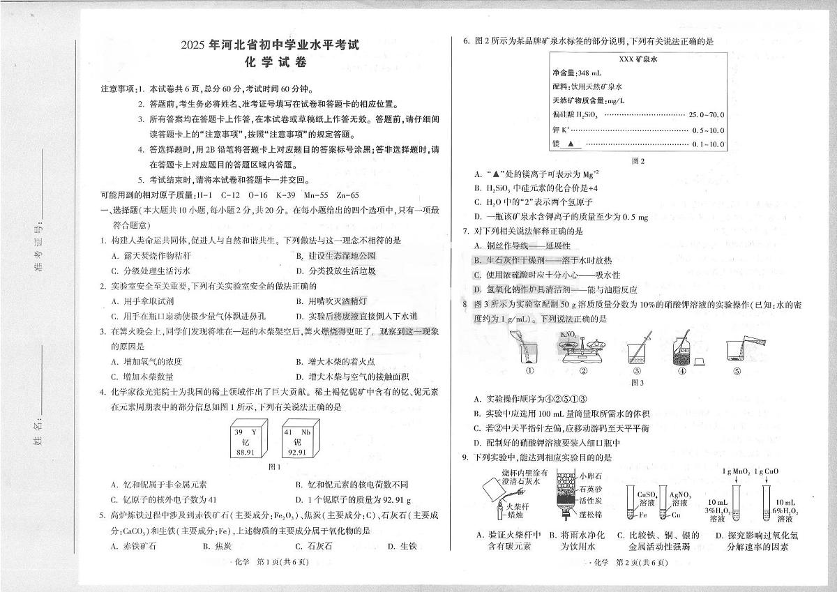 2025年河北省邯郸市馆陶县中考三模化学试题（中考模拟）第1页