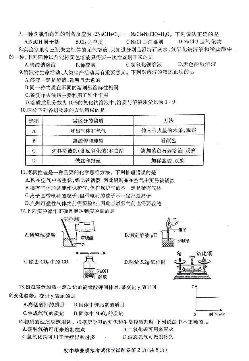 2024年湖南省常德市石门县中考模拟考试化学试题（中考模拟）第2页