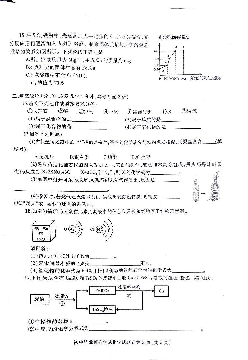 2024年湖南省常德市石门县中考模拟考试化学试题（中考模拟）第3页