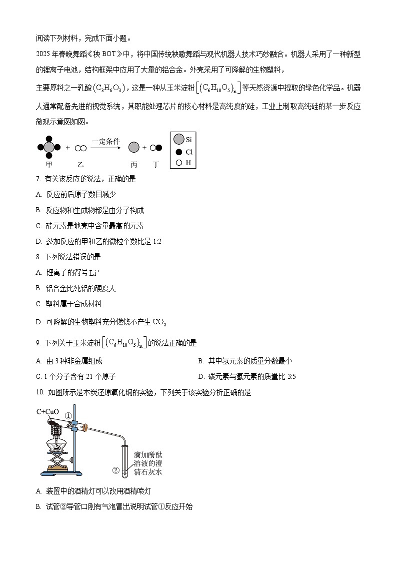 2025年安徽省合肥市第三十八中学教育集团中考模拟考试化学最后一卷（中考模拟）第3页