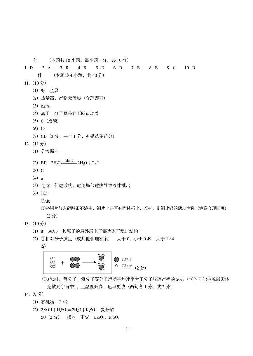 2025年中考化学预测模拟练习卷（福建卷）化学试卷参考答案第1页